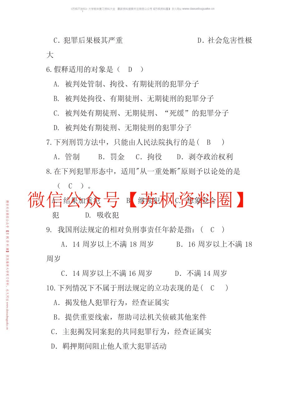 刑法学